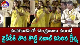 తొడ కొట్టి మరి సవాల్ చేసిన టీడీపీ మహిళా నాయకురాలు | Tv6 Telugu