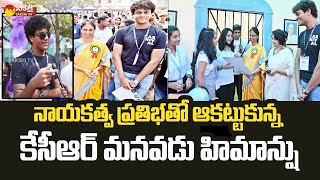 CM KCR Grand Son Himanshu: శభాష్‌ అనిపించుకున్న హిమాన్షు | Oakridge School Casnival  @SakshiTVLIVE ​