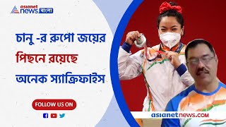 এক্সক্লুসিভ সাক্ষাৎকারে জানালেন চানু -র কোচ | Exclusive interview of coach of Mirabai Chanu