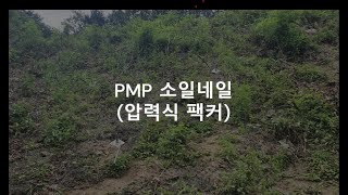 [제이에이치] PMP소일네일공법 시공영상