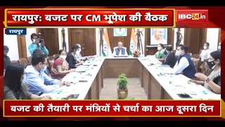 Budget पर CM Bhupesh Baghel की बैठक | Minister Anila Bhediya से CM कर रहे चर्चा