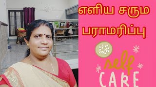 simple skin care tips | natural homemade remedies for skin |எளிய சரும பராமரிப்பு முறைகள்.