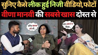 टूट गई Veena Manvi और Arunima की दोस्ती Mahila Vikash Manch हो जाएगा बंद ! | Veena Manvi Viral News