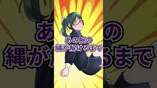 【呪術廻戦】24時間腕を拘束されたらどうなる？【声真似・アフレコ・五条悟・禪院真希・呪術廻戦０・#shorts】