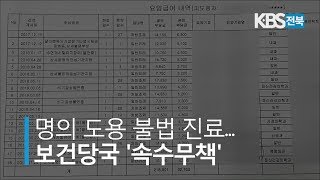 '나도 모르는 사이' 명의도용 진료 피해 2019.11.18(월)