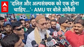 Supreme Court On AMU: 'दलित और अल्पसंख्यक को एक होना चाहिए...'- AMU पर बोले Asaduddin Owaisi