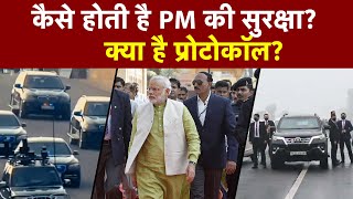 AajTak Explainer। PM Narendra Modi की Security में चूक। कैसे होती है PM की Security? | CM Channi