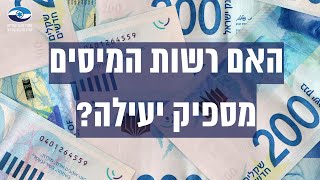 מבקר המדינה בדק 📈 האם המיסים נגבים מאיתנו ביעילות