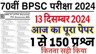 70th BPSC Answer Key 2024 | BPSC 70th Answer key | 70th BPSC Question Paper 2024|bpsc question paper