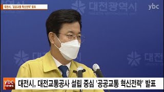 [와이비씨뉴스/ybcnews] 제천, 대전 뉴스