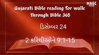 Gujarati Bible reading for walk through Bible  (ડિસેમ્બર 24)