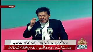 Prime Minister of Pakistan Imran Khan Speech at PTI Workers in Governor House Karachi
