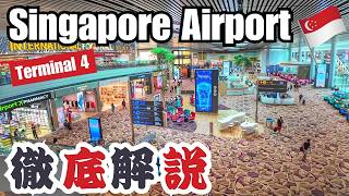 Singapore Airport Transit area | Inside Terminal 4 Changi Airport