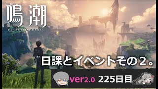 【鳴潮】微社畜azeが漂泊しました。225にちめ