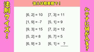 【今日の問題】法則クイズ！※答えは概要欄で！