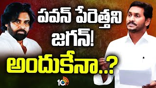 YS Jagan | AP Politics | YCP Vs TDP | బాబు, లోకేశ్‌ను మాత్రమే టార్గెట్‌ చేయడం వెనక రీజనేంటి?