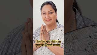 यह है दिल्ली की नई मुख्यमंत्री रेखा गुप्ता| New Chief Minister of Delhi Rekha Gupta ​ #rekhagupta​