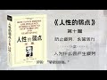 【每日一听】 为什么你会疲劳？疲劳的原因是什么？如何学会放松？人性的弱点 防止疲劳 永葆活力 人为什么会产生疲劳 有声书