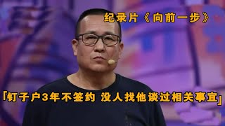 北京农村拆迁，村民钉了3年不签字，直言：没人和我谈过相关事宜！