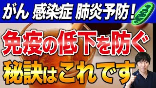 がん予防は免疫力が大切！日常生活でできる実践法について解説します【健康】