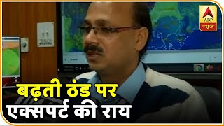 'पिछले 120 सालों में दूसरा सबसे ठंडा दिसंबर रहेगा'-  Met Scientist Kuldeep | ABP News Hindi