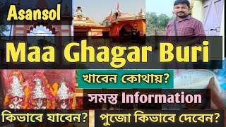 Ghagar Buri Mandir Asansol | Ghagar Buri Chandi Mata 2023| মা ঘাঘর বুড়ি | Full Information 🕉️