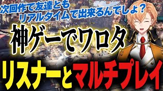 【モンハンワールド】マルチプレイの楽しさに次回作への期待高まる渋ハル【渋谷ハル/ネオポルテ/切り抜き】