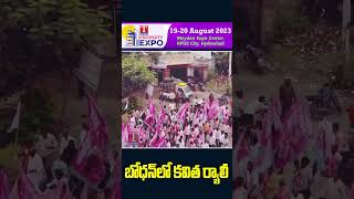 బోధన్‌లో ఎమ్మెల్సీ కవిత పాదయాత్రకు భారీ స్పందన #kavitha #bodhan #padayatra #tnews