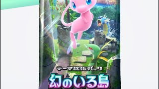 【ポケポケ】新作「幻のいる島」早速開封10連！レアカード続々！！