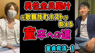 【童貞救済Part１】元歌舞伎町ホストが怪物に物申す！【公認】怪物くんち【切り抜き】　＃怪物くん　＃怪物くんち　＃切り抜き