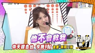 《搶先看》家人聯誼大會 三上悠亞比姐姐重要｜同學來了2023.11.28 Lala+仔仔、張棋惠+直達、張文綺+張文騰、劉心語、小優 @同學來了StudentsComing