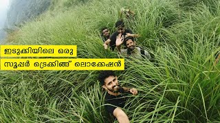 Adventure Trekking - ഇടുക്കിയിൽ ഒരു സൂപ്പർ ട്രെക്കിങ്ങ് ലൊക്കേഷൻ | PART 2 - Greenberg Resort Idukki