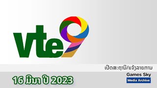 ເປິດສະຖານີ | 16 ມີນາ ປີ 2023 | Vte9 Channel ໂທລະພາບນະຄອນຫຼວງວຽງຈັນ