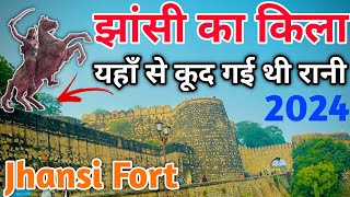 झांसी का किला 2024 | Jhansi fort  | Jhansi ka Kila | Jhansi Fort History in hindi / jhansi ki rani