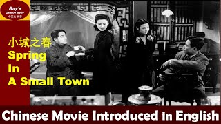 【华语电影介绍】小城之春Spring In A Small Town (1948费穆) 中国百年电影之首，曾被张艺谋评为“中国拍得最好的电影”, 中国版“廊桥遗梦”，上世纪四十年代中国知识分子两难心境