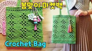 [ENG SUB] 봄맞이 꽃무늬 마켓백 - 하루만에 뜨는 꽃가방 - Crochet Market Bag - 누구나 뜰 수 있는 무료도안 첨부! 뜨린이도 가능한 쉬운 숄더백