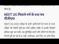 nta बड़ी खुशखबरी ll neet consoling 2024 ll latest update neet mbbs bds ll round 3 mcc update