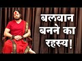 Body कैसे बनाएं | सुदृढ़ शरीर कैसे पाएं | रहस्य! शरीर बनाने का | श्री कालीचरणजी महाराज |