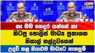 නෑ මම ගෙදර යන්නේ නෑ