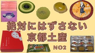 #41 Kyoto foods   Available at JR Kyoto Station and Kyoto Isetan, etc