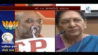 7 Patidar Members in Election Committee | Vtv Gujarati