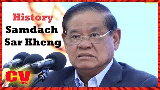 ប្រវត្តិ សម្តេច ស ខេង History of Samdach Sar Kheng