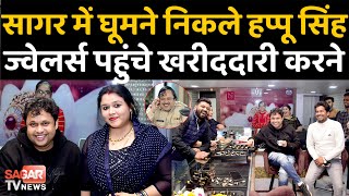 दरोगा हप्पू सिंह को भाया सागर शहर में घूमने भी निकले और खरीददारी भी की|| SAGAR TV NEWS ||