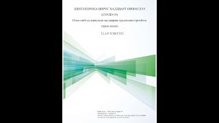 【モンゴル語】【Монгол хэл】［第2.2版］新型コロナウイルス感染症 ～市民向け感染予防ハンドブック