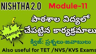 Nishtha 2.0|Module11 in Telugu| Initiatives in School Education|పాఠశాల విద్యలో చేపట్టిన కార్యక్రమాలు