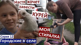 Серия 12. Дима уехал Настя хочет курочку. Я впервые стираю на доске! Рисуем с детьми. Мама вернулась