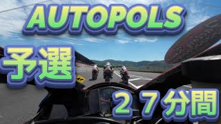 【オートポリスST600予選】全日本ロードレースオートポリスラウンド 予選27分間・・・一杯抜かれたな～オンボード【CBR600RR】