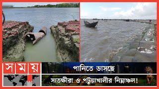 দিশেহারা মানুষেরা ত্রাণ নয় চান টেকসই বাঁধ | Flood News | Satkhira | Patuakhali | Somoy TV