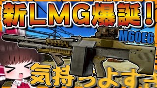 【EFT】新武器のM60E6が最高すぎる!!【タルコフ】【ゆっくり実況】