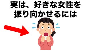 【モテる恋愛雑学】知って得する恋愛雑学